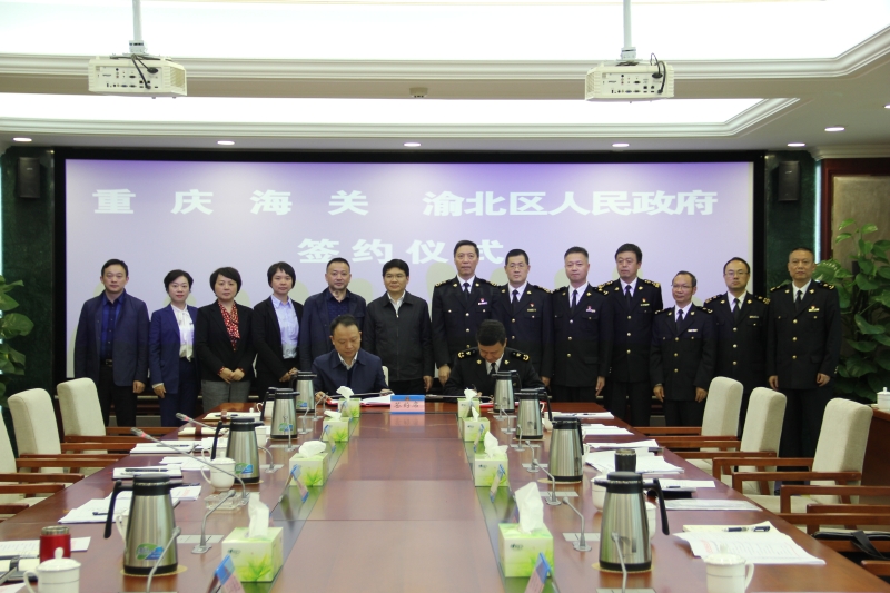 10月31日，重庆海关与渝北区签署合作备忘录 (3)