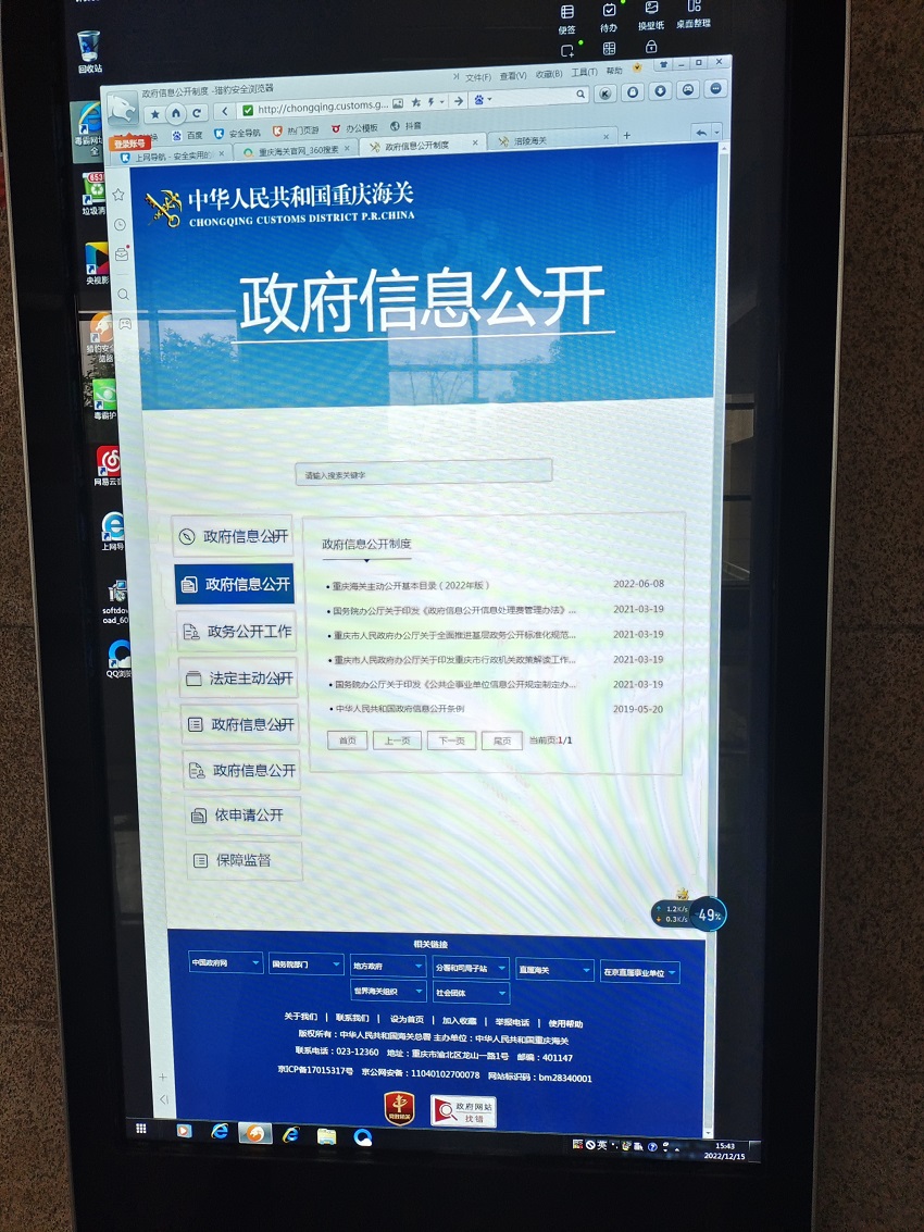 政务公开查询机公示1