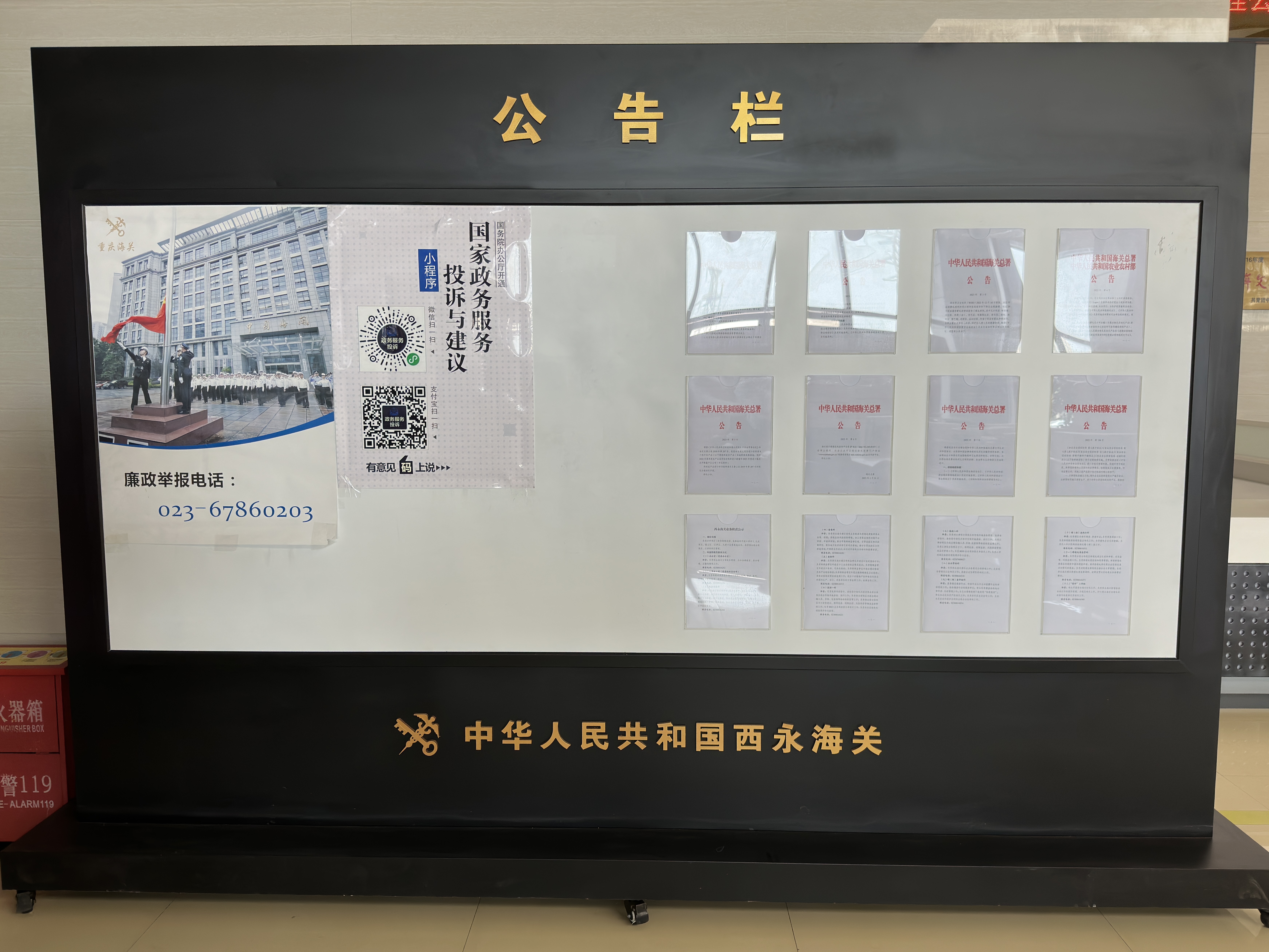 3.重庆海关所属西永海关政务公开办事公开栏