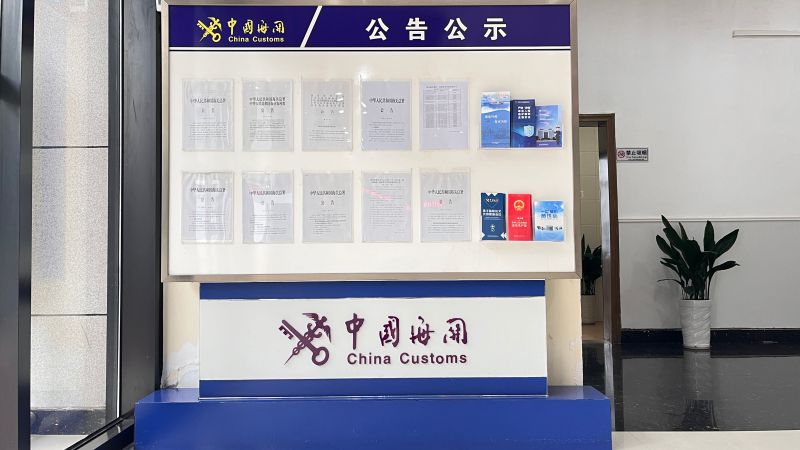 重庆海关所属西永海关查验场政务公开栏
