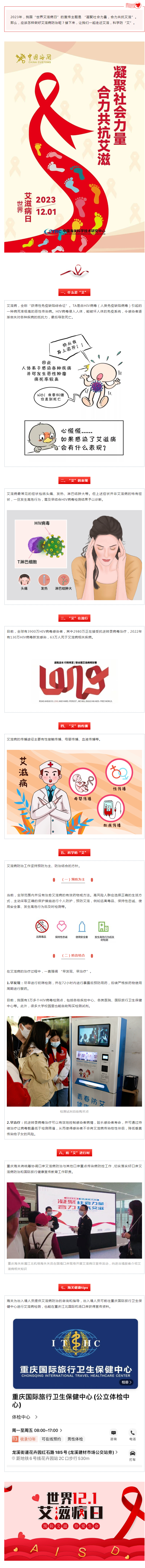 Hey~你了解艾滋病吗？20231201