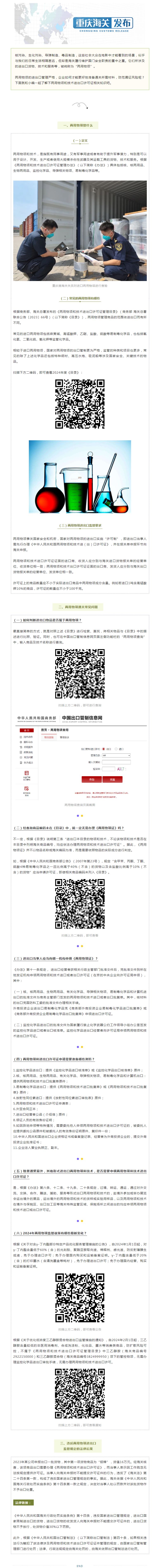 两用物项和技术进出口许可证管理要求