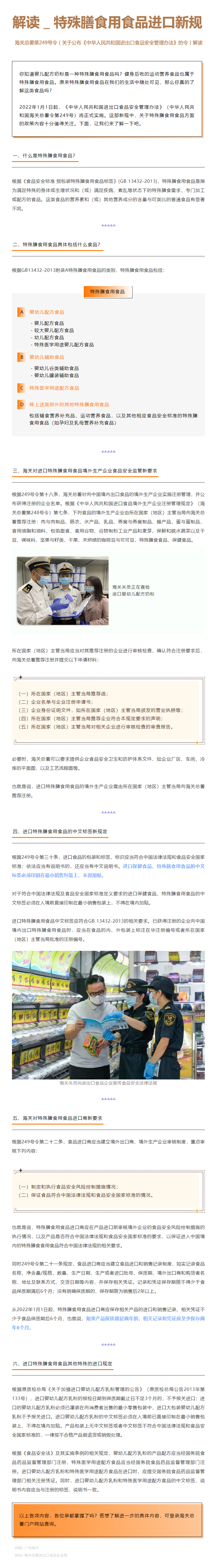 解读_特殊膳食用食品进口新规